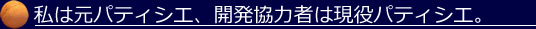 パティシエ