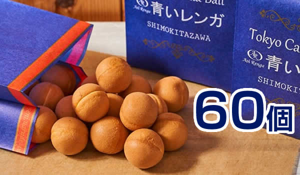  Tokyo Castella Ball 60個