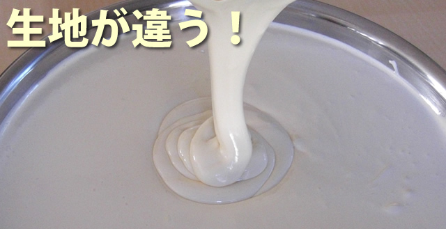 生地が違う！
