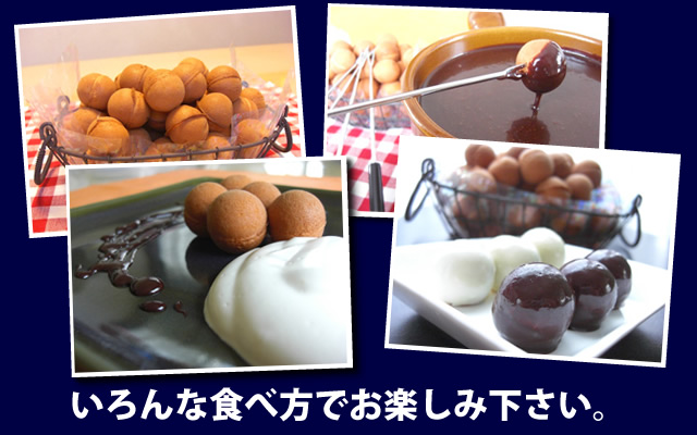 いろんな食べ方でお楽しみ下さい