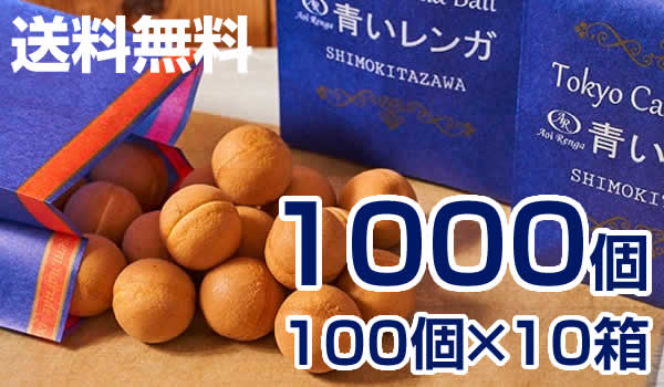 Tokyo Castella Ball 1000個
